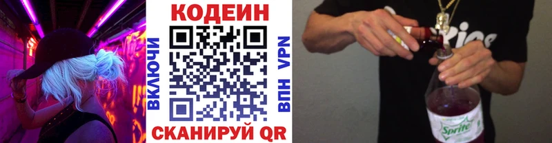 блэк спрут ONION купить наркотик Истра Кодеин напиток Lean (лин)